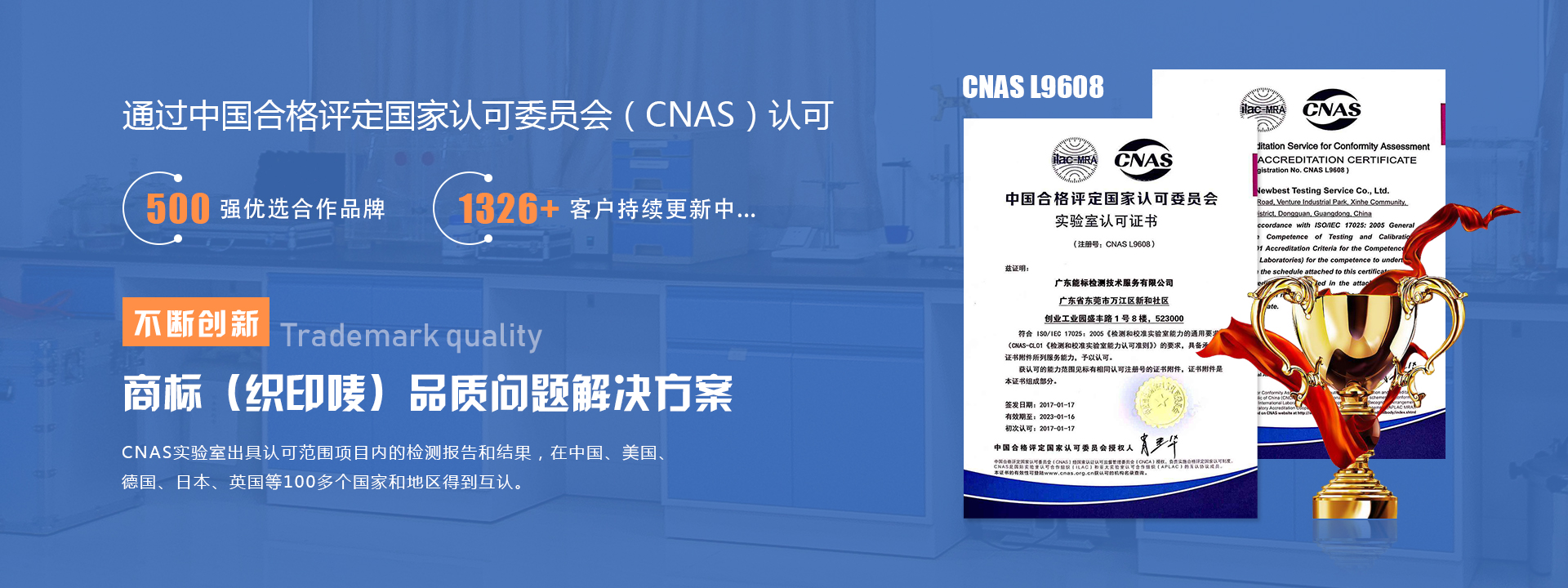 CNAS认可 商标（织印唛）品质问题解决方案