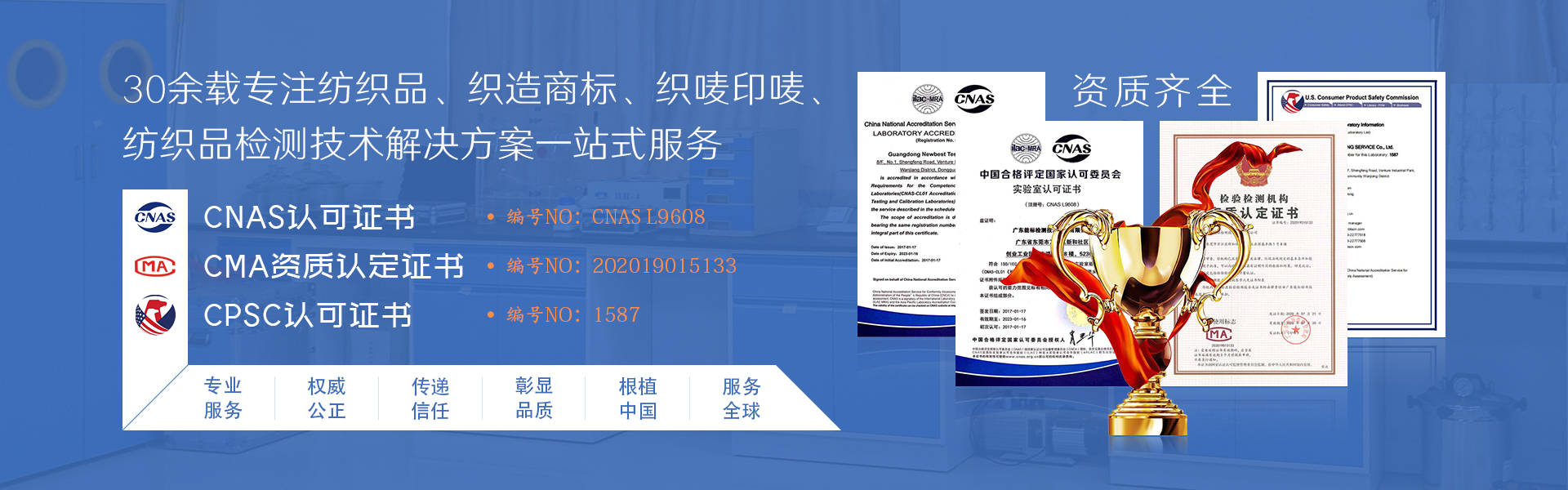 30余载专注纺织品、织造商标、织唛印唛、纺织品检测技术解决方案一站式服务