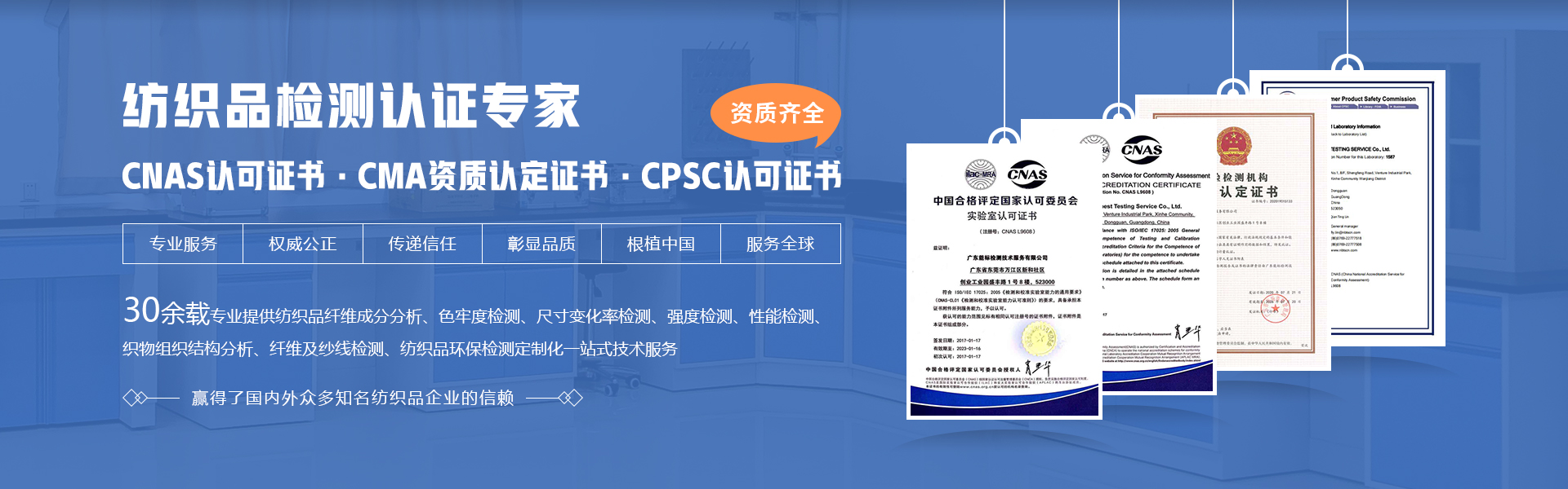 纺织品检测认证专家 资质齐全