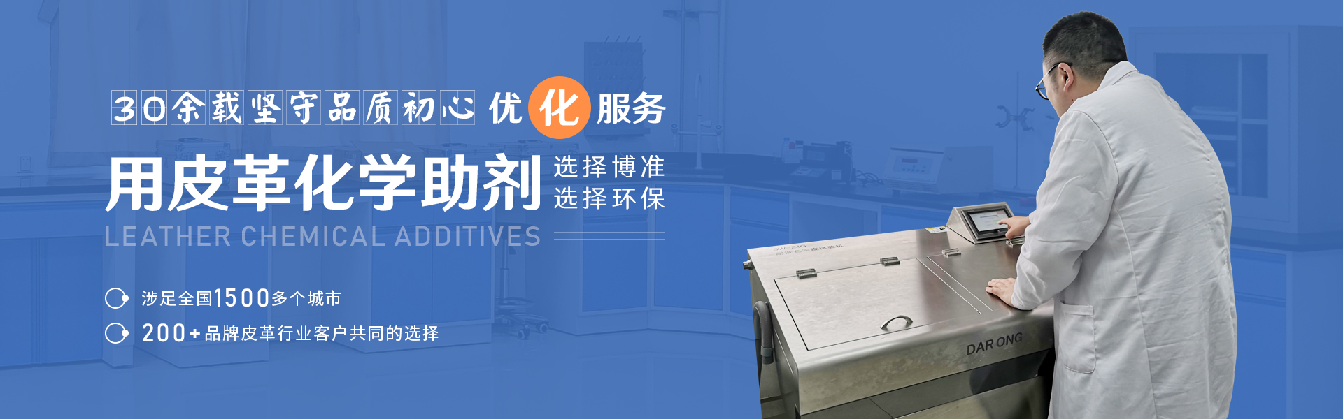 用皮革化学助剂选择博准