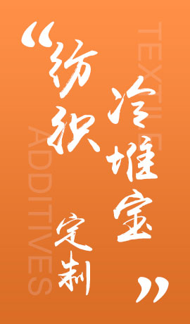 纺织品冷堆宝