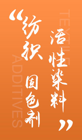 纺织品活性染料固色剂
