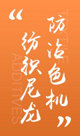 纺织品尼龙防沾色机