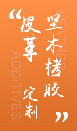 皮革坚木栲胶