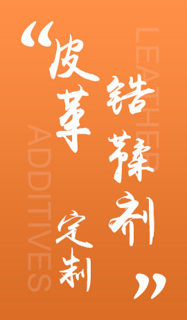 皮革锆鞣剂